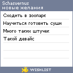 My Wishlist - schasvernus