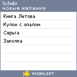 My Wishlist - schebr