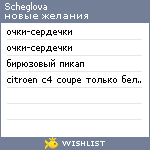 My Wishlist - scheglova