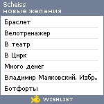 My Wishlist - scheiss