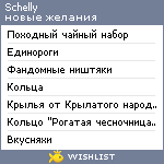 My Wishlist - schelly