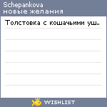 My Wishlist - schepankova