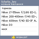 My Wishlist - scherbe_lenz