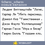 My Wishlist - scherzo_scherzo