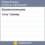 My Wishlist - schizofrenico