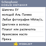 My Wishlist - schizophonic