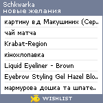 My Wishlist - schkwarka