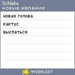 My Wishlist - schlehe