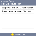 My Wishlist - schneeflock