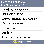 My Wishlist - schneegurotschka