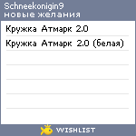 My Wishlist - schneekonigin9