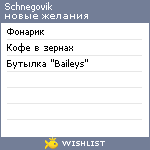 My Wishlist - schnegovik