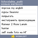 My Wishlist - schocoladnie_puziki