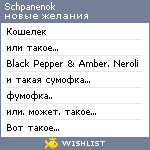 My Wishlist - schpanenok