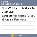 My Wishlist - schraii