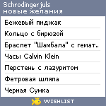 My Wishlist - schrodingerjuls