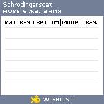 My Wishlist - schrodingerscat