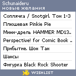 My Wishlist - schunaideru