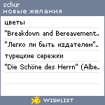 My Wishlist - schur