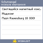 My Wishlist - schutzengel