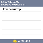 My Wishlist - schwarzekatze