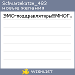 My Wishlist - schwarzekatze_483