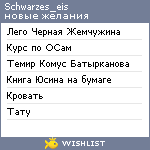 My Wishlist - schwarzes_eis