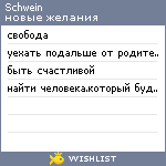My Wishlist - schwein