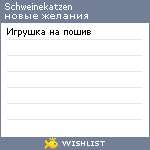 My Wishlist - schweinekatzen