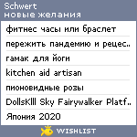 My Wishlist - schwert