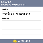 My Wishlist - schwind