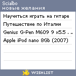 My Wishlist - scialbo