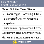 My Wishlist - scientcenter