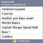 My Wishlist - scientetik