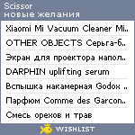 My Wishlist - scissor