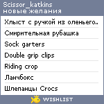 My Wishlist - scissor_katkins