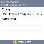 My Wishlist - scissorhandss