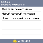 My Wishlist - scitala