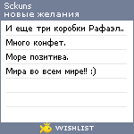 My Wishlist - sckuns