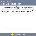 My Wishlist - sco_2000