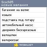My Wishlist - scoch85