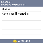 My Wishlist - scodrak