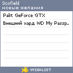 My Wishlist - scofield