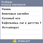 My Wishlist - scolopax