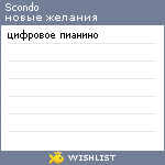 My Wishlist - scondo