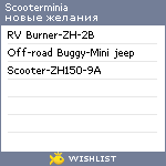 My Wishlist - scooterminia