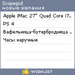 My Wishlist - scopegod