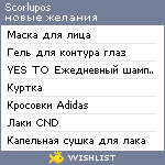 My Wishlist - scorlupos