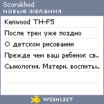 My Wishlist - scorokhod