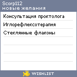 My Wishlist - scorp112